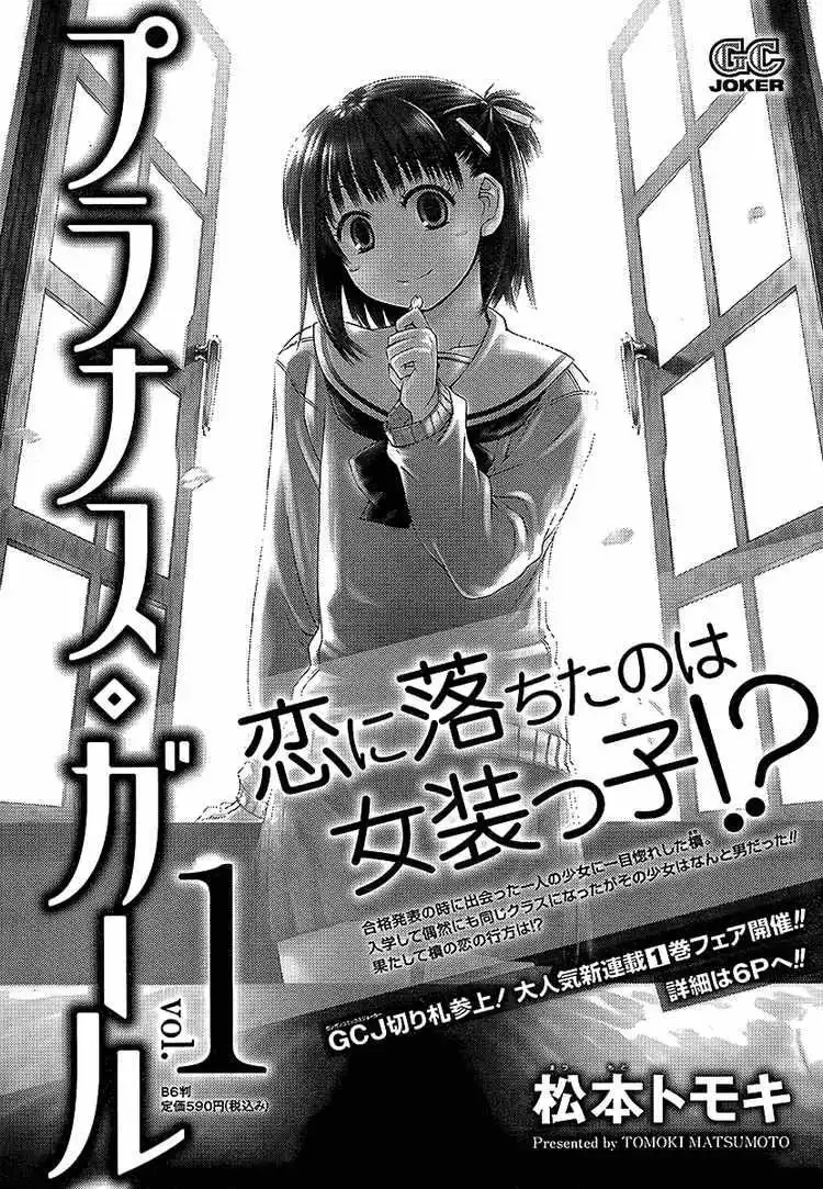 Prunus Girl Chapter 6 32